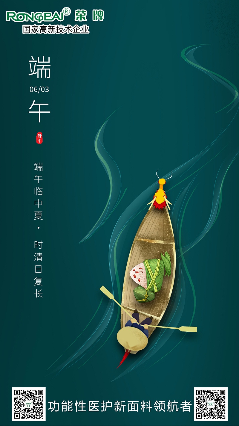 js金沙医用纺织端午节面料海报