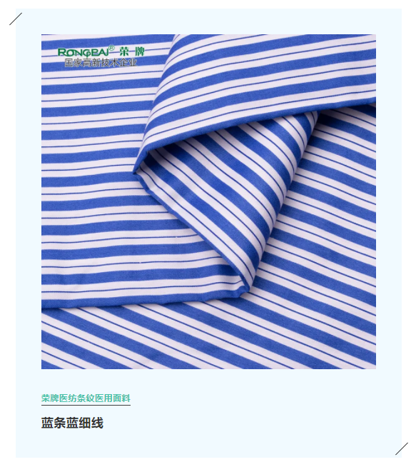 js金沙医纺格纹医用面料