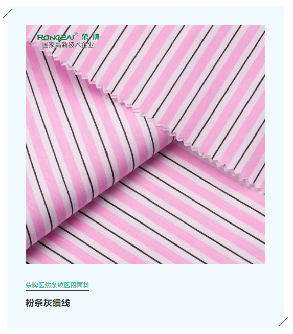 js金沙医纺格纹医用面料
