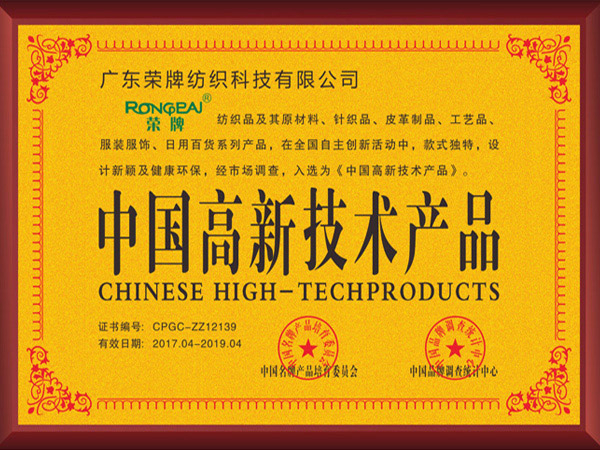 js金沙获2017年获顺德政府颁发“中国高新技术产品”