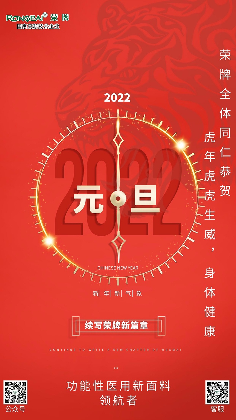 js金沙医纺元旦祝福