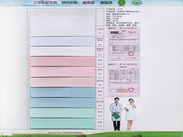js金沙313#吸湿排汗新材料医护面料