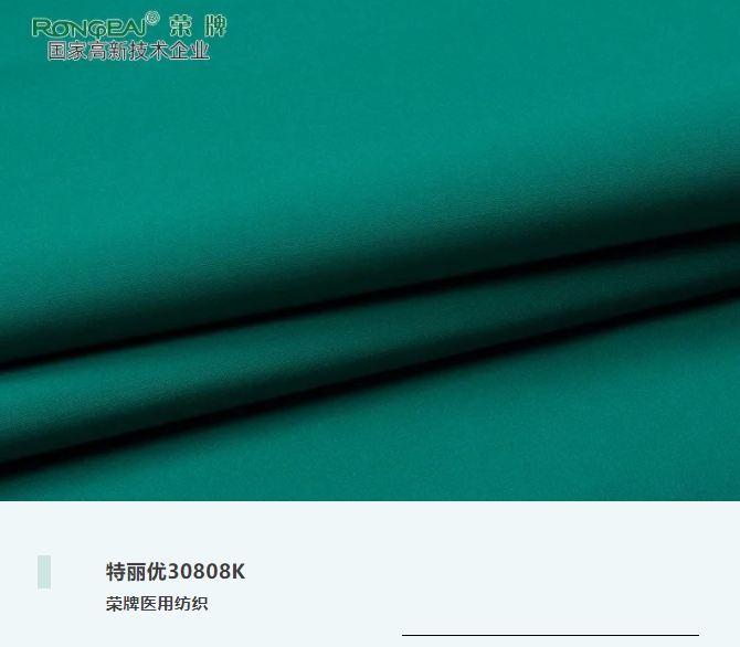 特丽优30808K|抗皱微弹，功能性医护服、洗手衣面料