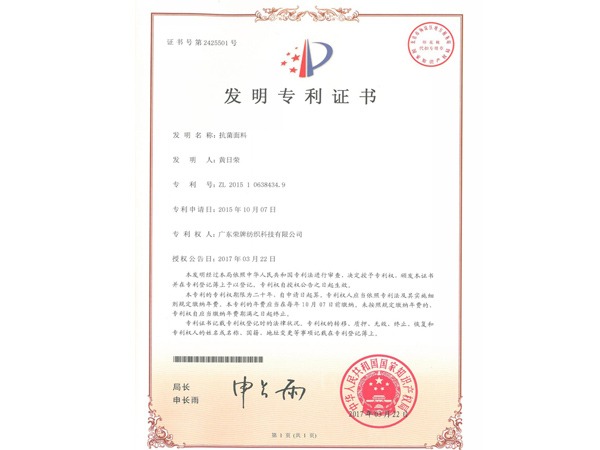 js金沙2017年获顺德政府颁发“发明专利证书”