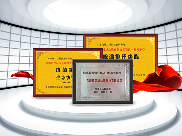 js金沙纺织精益求精，获得多项荣誉认证